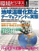 環境ビジネス 1月号 表紙