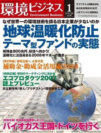 環境ビジネス 1月号 (発売日2007年11月26日) 表紙