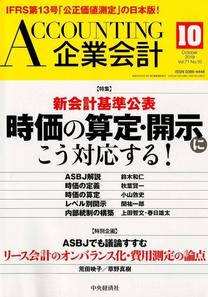 企業会計 2019年10月号 (発売日2019年09月04日) 表紙