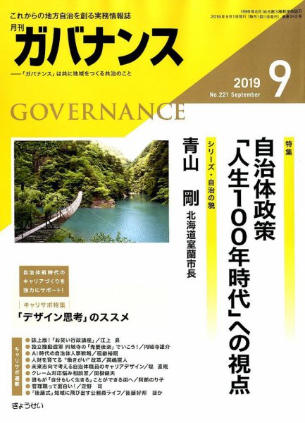 月刊　ガバナンス 2019年9月号 (発売日2019年09月02日) 表紙