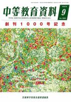 月刊中等教育資料 9月号 表紙