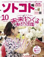 ソトコト 2019年10月号 表紙