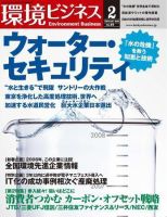 環境ビジネス 2月号 表紙