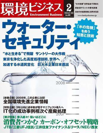 環境ビジネス 2月号 (発売日2007年12月26日) 表紙