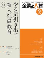 企業と人材 2019年9月号 表紙