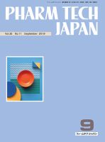 PHARM TECH JAPAN（ファームテクジャパン） Vol.35 No.11 表紙