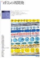 建築ジャーナル 2019年9月号 表紙