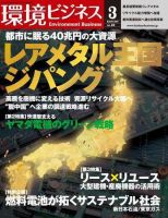 環境ビジネス 3月号 表紙