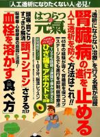 はつらつ元気 2019年10月号 (発売日2019年09月02日) 表紙