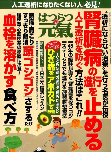 はつらつ元気 2019年10月号 (発売日2019年09月02日) 表紙