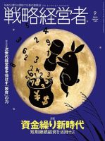 戦略経営者 No.395  9月号 表紙