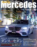 オンリーメルセデス 2019年10月号 表紙