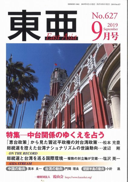 東亜 2019年9月号 (発売日2019年09月01日) 表紙