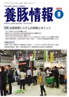 月刊養豚情報 表紙