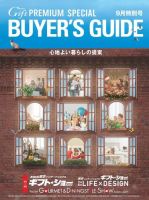 月刊ぎふと PREMIUM 9月号 表紙
