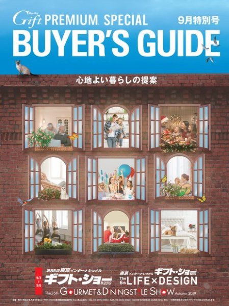 月刊ぎふと PREMIUM 9月号 (発売日2019年09月01日) 表紙