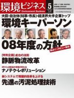 環境ビジネス 5月号 表紙
