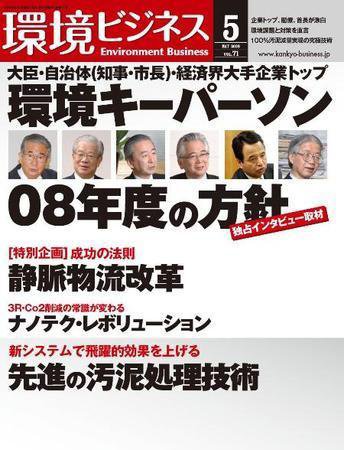 環境ビジネス 5月号 (発売日2008年03月26日) 表紙