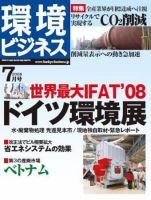 環境ビジネス 7月号 表紙