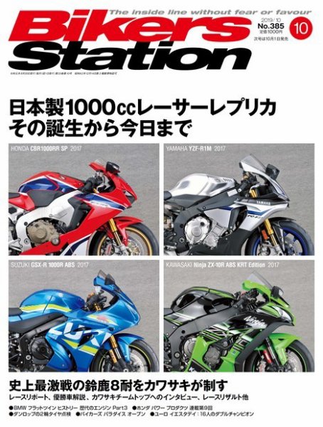 バイカーズステーション 2019年10月号 (発売日2019年08月30日) 表紙