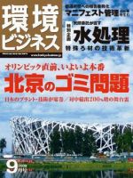 環境ビジネス 9月号 表紙