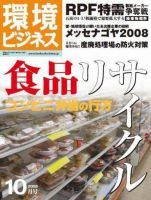 環境ビジネス 10月号 表紙