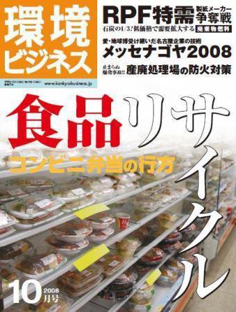 環境ビジネス 10月号 (発売日2008年08月26日) 表紙