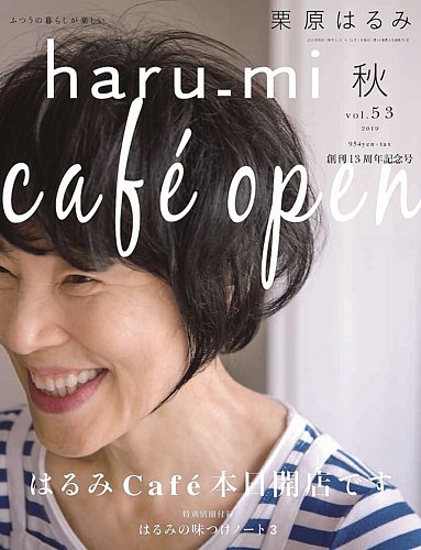 haru_mi（ハルミ） 2019年10月号 (発売日2019年08月30日)