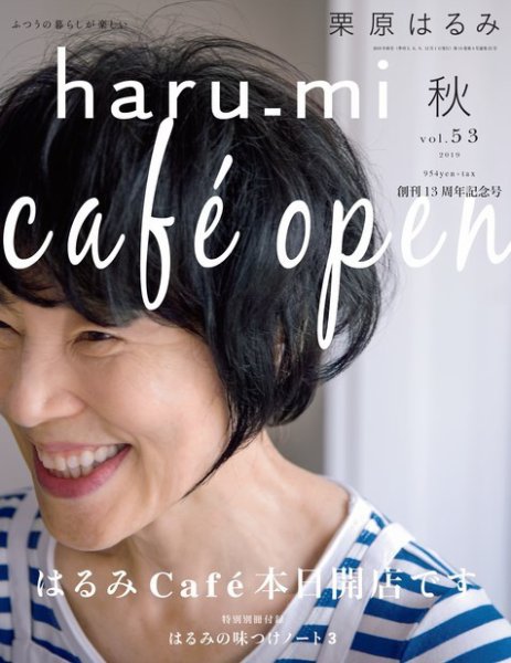 haru_mi（ハルミ） 2019年10月号 (発売日2019年08月30日) | 雑誌/電子