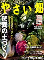 やさい畑 2019年10月号 表紙
