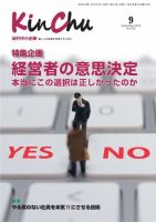 近代中小企業　速習 9月本誌/別冊 表紙