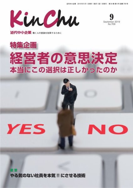 近代中小企業　速習 9月本誌/別冊 (発売日2019年09月01日) 表紙