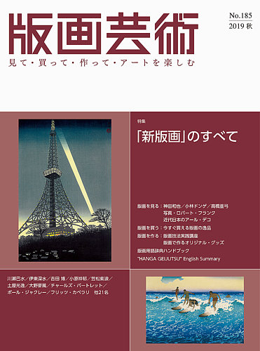 ☆版画芸術 1975年10月号「サイン・ナンバー入りオリジナル版画 ☆版画