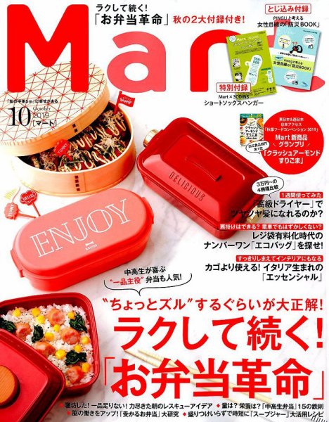 Mart（マート） 2019年10月号 (発売日2019年08月28日) 表紙