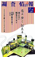 調査情報 550号 (発売日2019年09月01日) 表紙