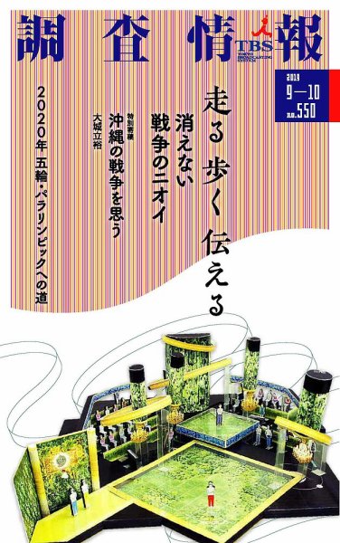 調査情報 550号 (発売日2019年09月01日) 表紙