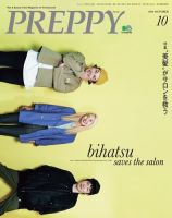 PREPPY（プレッピー） 2019年10月号 表紙