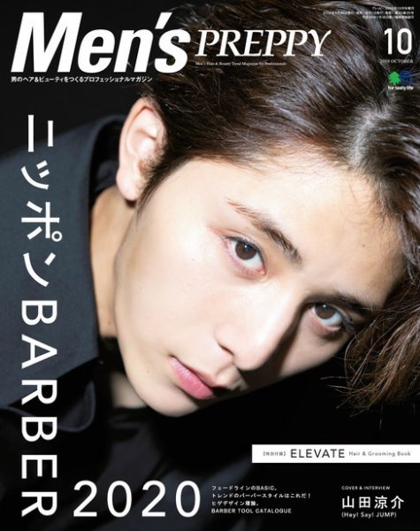 Men's PREPPY（メンズプレッピー） 2019年10月号 (発売日2019年08月30日) 表紙