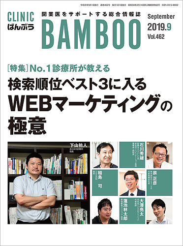 クリニックばんぶう 19年9月号