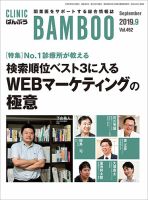 クリニックばんぶう 2019年9月号 (発売日2019年09月01日) 表紙