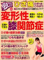 夢21 2019年10月号 (発売日2019年09月02日) 表紙