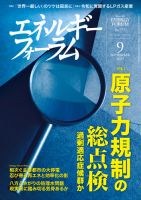 エネルギーフォーラム 2019年9月号 表紙