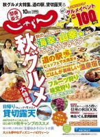 関東・東北じゃらん 10月号 (発売日2019年08月31日) 表紙