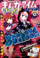 まんがタイムきららキャラット　10年分くらい　計110冊 1874372_n.jpg
