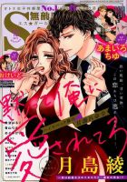 無敵恋愛S･girl (エスガール)DX 2019年10月号 (発売日2019年08月29日) 表紙