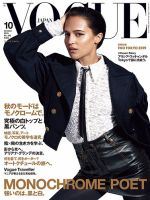 VOGUE JAPAN (ヴォーグ ジャパン) 2019年10月号 表紙