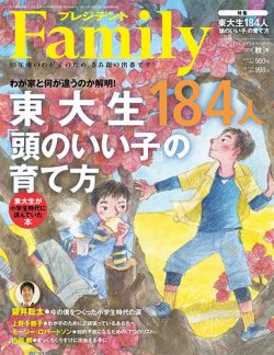 プレジデントファミリー（PRESIDENT Family） 2019年秋号 (発売日2019年09月05日) 表紙