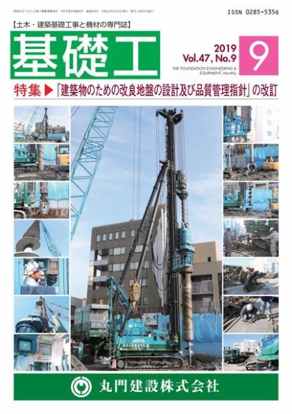 基礎工 9月号 (発売日2019年08月28日) 表紙