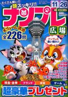 ナンプレ広場 2019年10月号 表紙