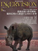 INNERVISION（インナービジョン） 2019年9月号 表紙
